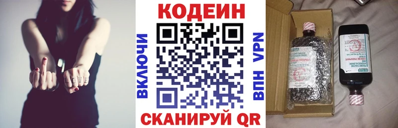 Кодеин напиток Lean (лин)  Дятьково 